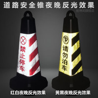 绵冠禁止停车桩警示牌塑料锥桶反光路锥请勿泊车交通路障雪糕桶停车柱