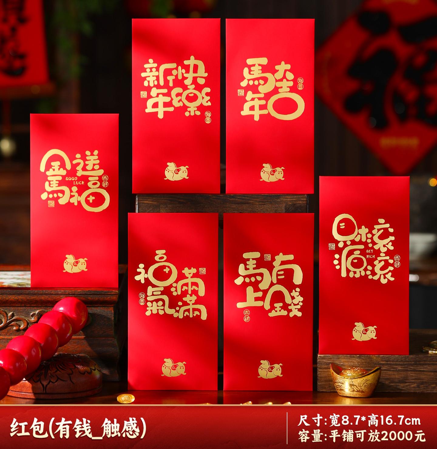 马年红包2026新款新年过年春节卡通压岁钱利是平铺可放2000--马上有钱_新年红包/6个装-马上有钱_新年红包/6个装高清大图