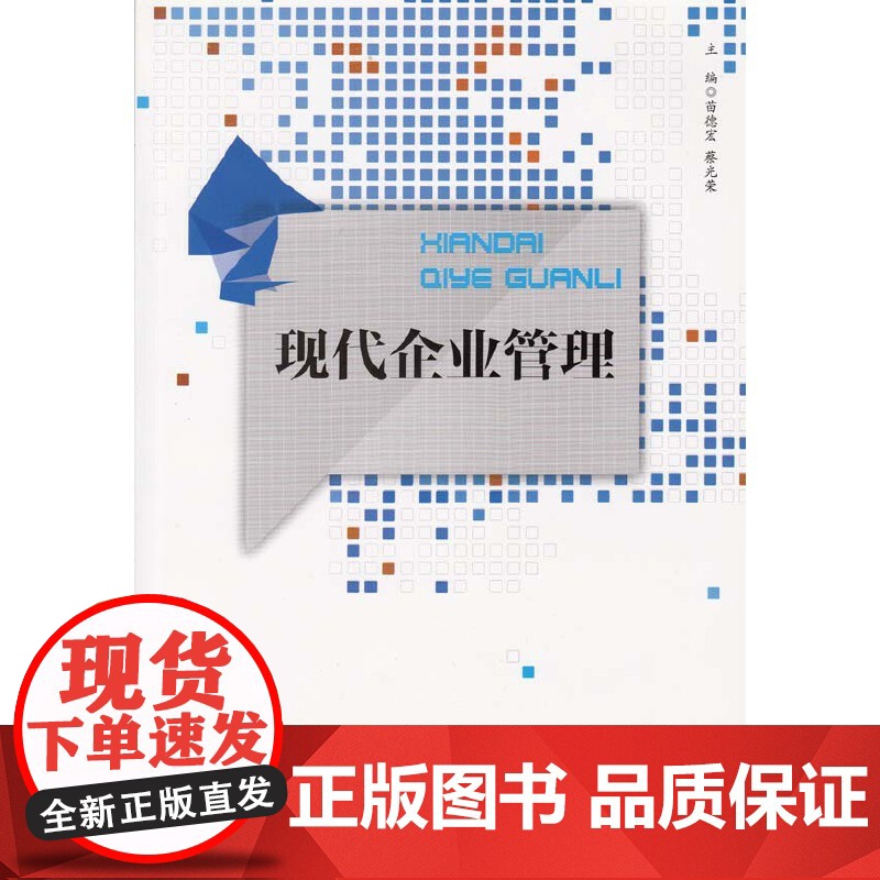 现代企业管理高清大图