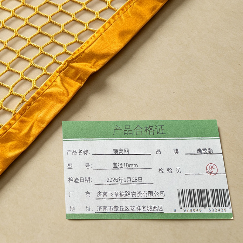 瑞季勤 隔离网 直径10mm 平方米高清大图