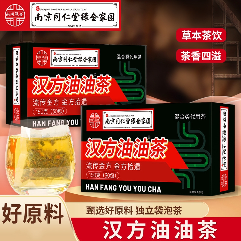 [2盒] 同仁堂汉方油油茶决明子茶桑叶山楂荷叶茶红豆冬瓜柠檬茶苦荞菊花茶甘草苦瓜养生茶官方旗舰店高清大图