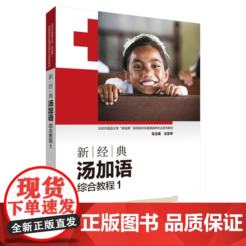 [外研社]新经典外国语系列 爱尔兰语 波兰语 汤加语高清大图