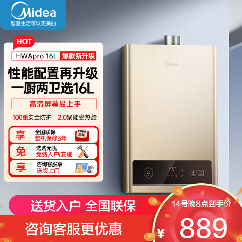 美的(Midea)16升燃气热水器HWA升级款天然气家用智能变频恒温 节能省气 低水压启动JSQ30-HWA Pro