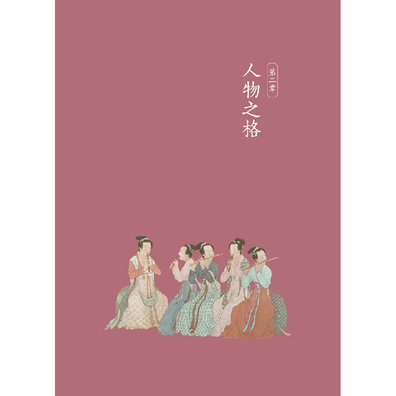 正版新书]风雅与格致——中国传统绘画品读戴文俊 著97875077666高清大图