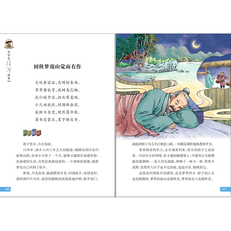 小学生苏轼读本 [正版]小学生陆游读本/名家文学读本 彩图注释版三四五六年级课外书儿童文学读物中国古代名人传记古诗词课外