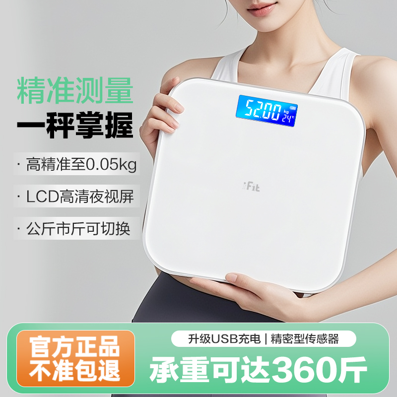 香山ifit体重秤家用精准称体重充电子秤人体秤减肥专用高精度7129