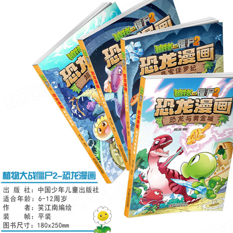 06.寻宝侏罗纪 [正版]植物大战僵尸漫画书恐龙漫画全套57册 新版侏罗纪恐龙漫画书儿童动漫故事植物植物大战僵尸2恐龙漫高清大图