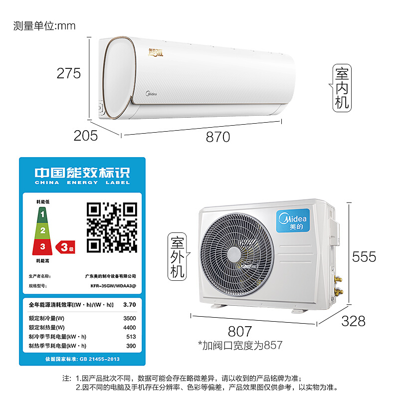 美的（Midea）1.5匹变频 冷暖空调挂机