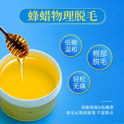 泊紫汀兰脱毛蜜蜡女男士专用腋下手毛脱毛蜡脚毛去毛膏神器不永久