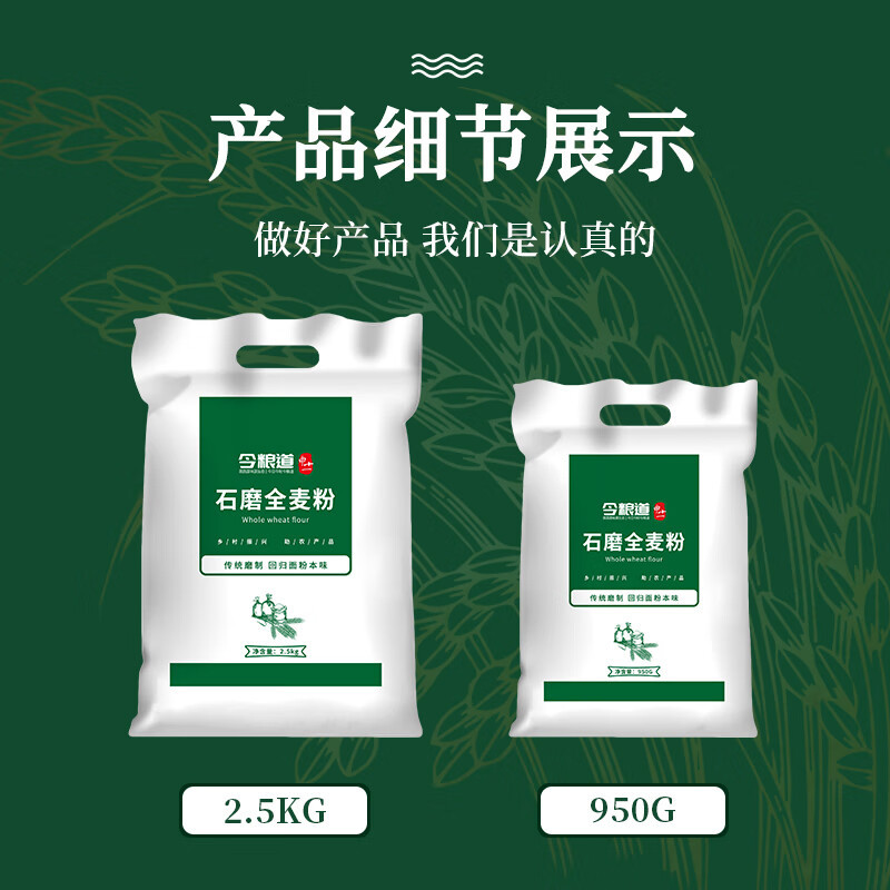 今粮道 帮扶助农950g石磨全麦粉JLD096高清大图