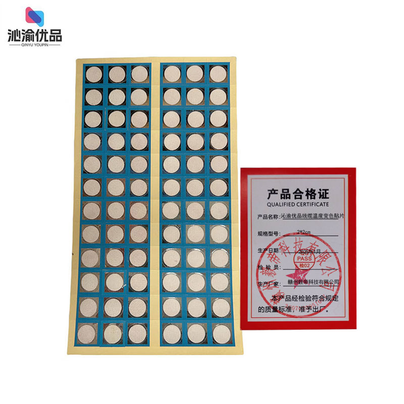 沁渝优品 线缆温度变色贴片 2*2cm/片高清大图