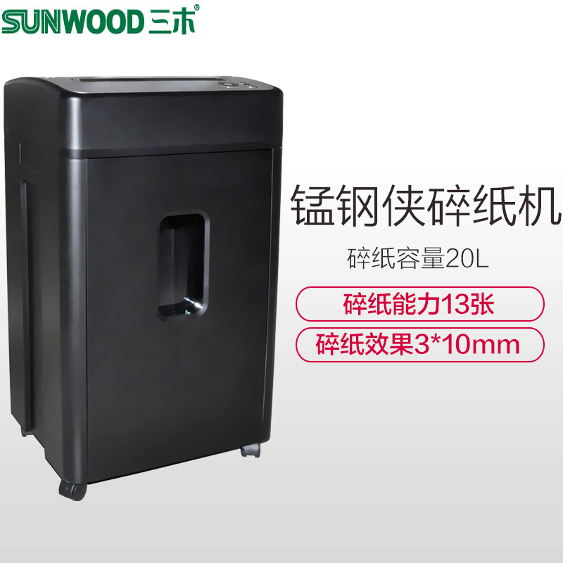 三木(SUNWOOD)MSD9323钢铁侠系列碎纸机 4级保密 文件粉碎机 高效静音