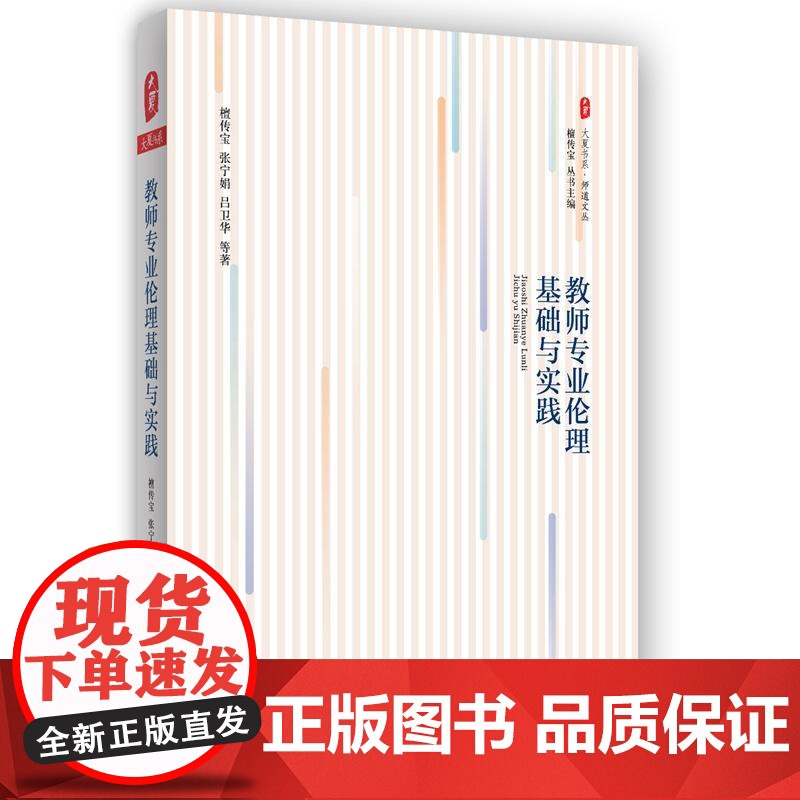 教师专业伦理基础与实践 *高清大图