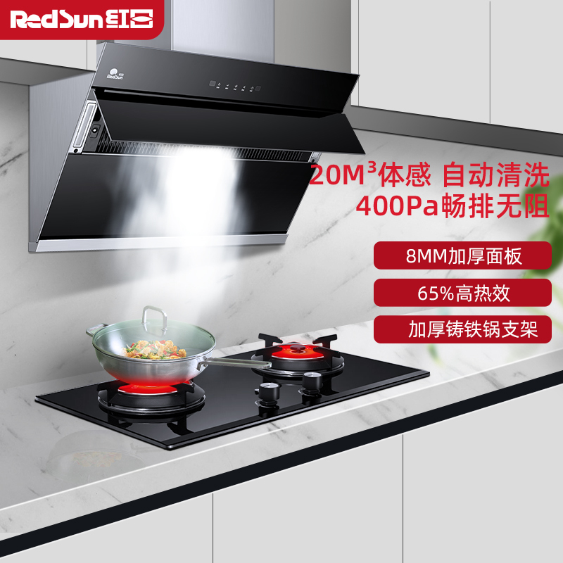 红日(RedSun)烟灶套装侧吸烟灶组合厨电组合大吸力加厚防爆面板红外线灶节能省气JED18H+EM318B 液化气