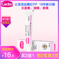爱护（Carefor）婴儿护臀膏20g 儿童红股软膏屁屁霜新生儿红屁股护臀霜宝宝护理膏滋养肌肤