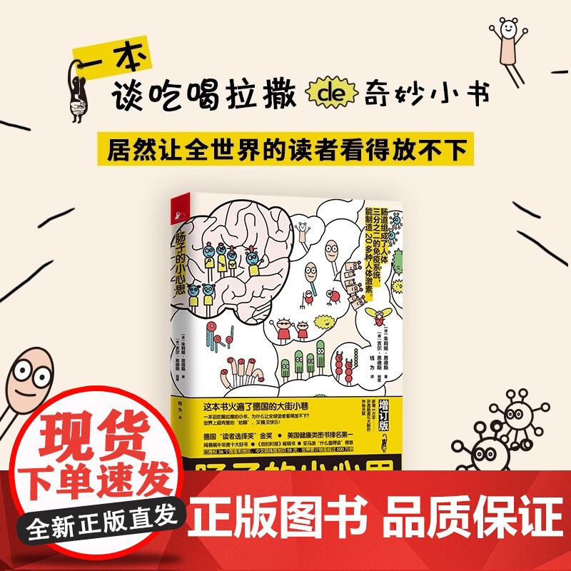 肠子的小心思 肠道科百科普书 神奇的消化道之旅保健养生图书 身体五脏养护胃部保健书 胃保健养生常见肠道问题解析高清大图