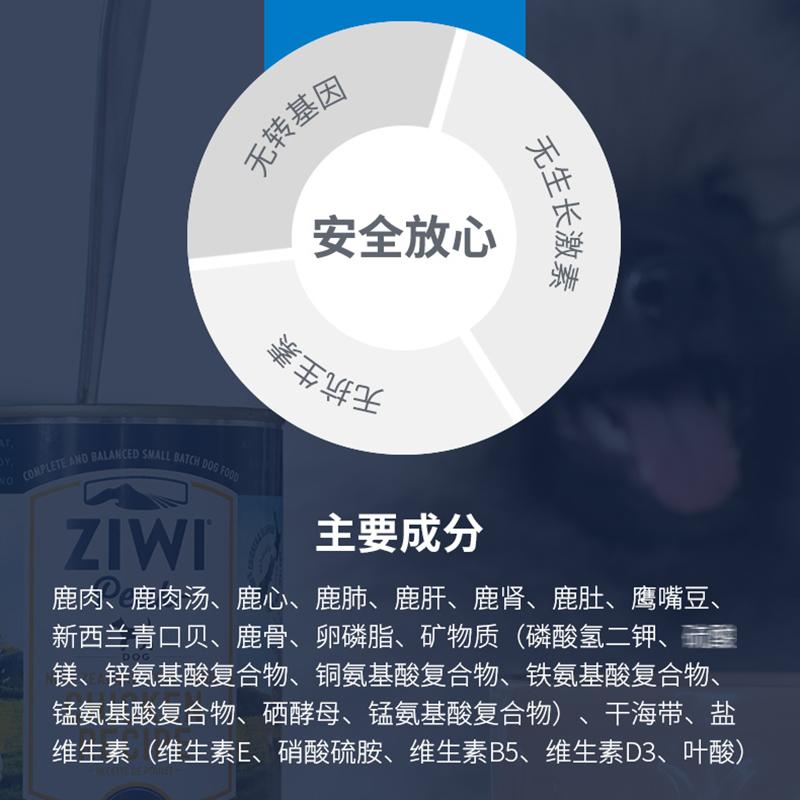 巅峰ZiwiPeak 鹿肉配方狗罐头 390g 高含肉量改善肠胃犬罐头