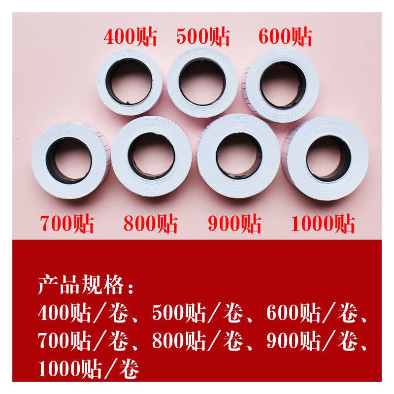 单排打码机标签纸打纸格标签药店市奶茶签纸手写机打贴纸
