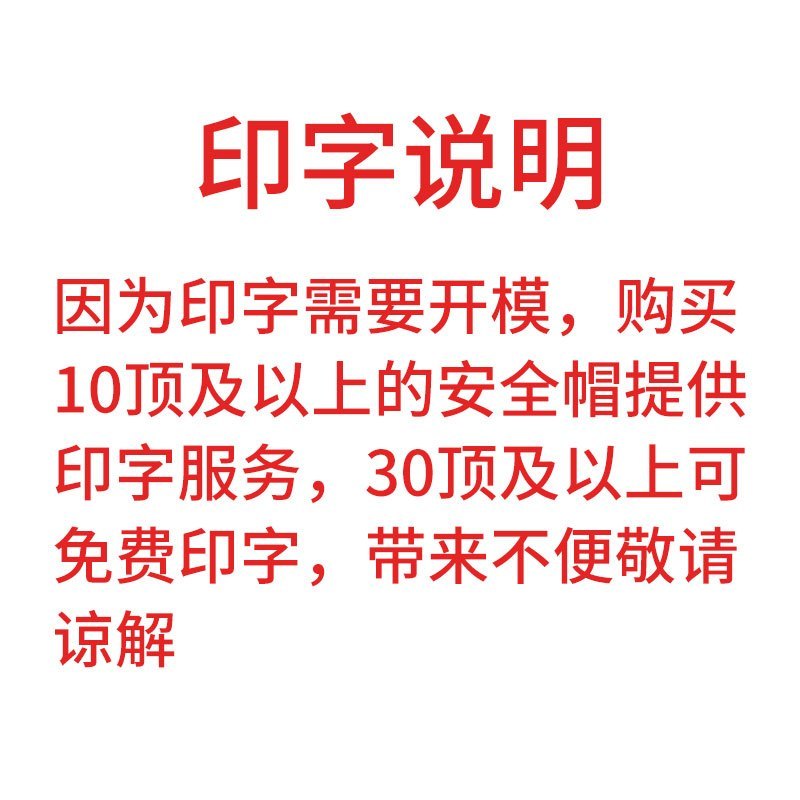 理念 99A ABS塑料安全帽印字建筑工地头盔 可定制