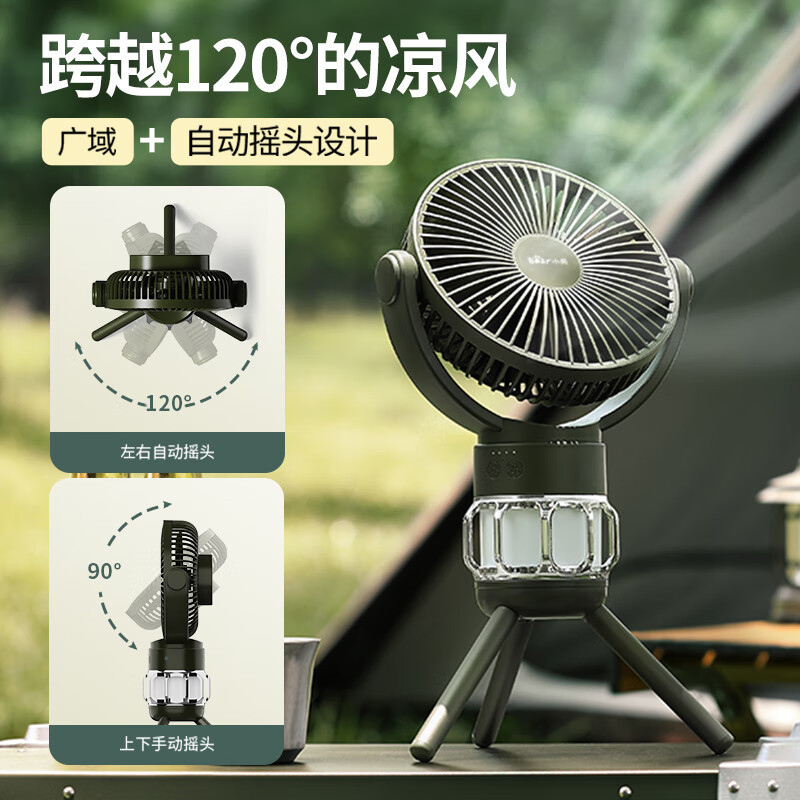 小熊(Bear)电风扇 户外 摇头 露营 充电款 便捷带夜灯三脚架可倒挂风扇 HFS-A05C5