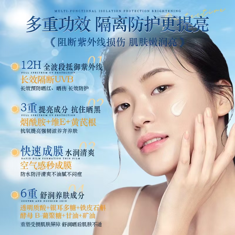 RsuiIes防护隔离霜持久清爽保湿防紫外线防水汗防晒学生党男女3759A高清大图