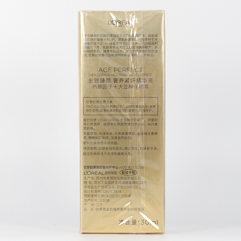欧莱雅(LOREAL)金致臻颜奢养紧研精华液30ML