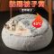 长毛圆窝 S直径40cm(猫6斤/狗4斤内) 猫窝冬季保暖封闭式狗窝四季通用耐脏猫床猫咪窝睡觉猫窝半封闭