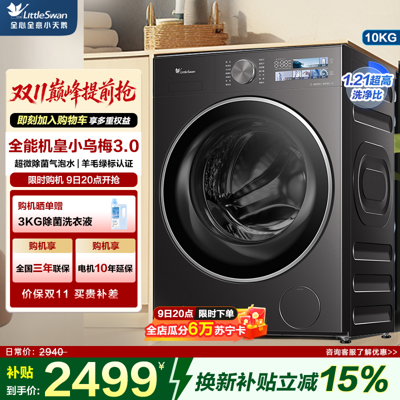 小天鹅10kg滚筒洗衣机TG10K01高清大图