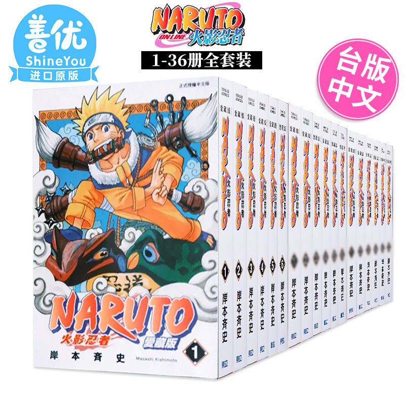 []第13卷 [正版]DL火影忍者 爱藏版 1-36册全套(可单拍) 台版漫画 岸本齐史 台版漫画书 东立出版高清大图