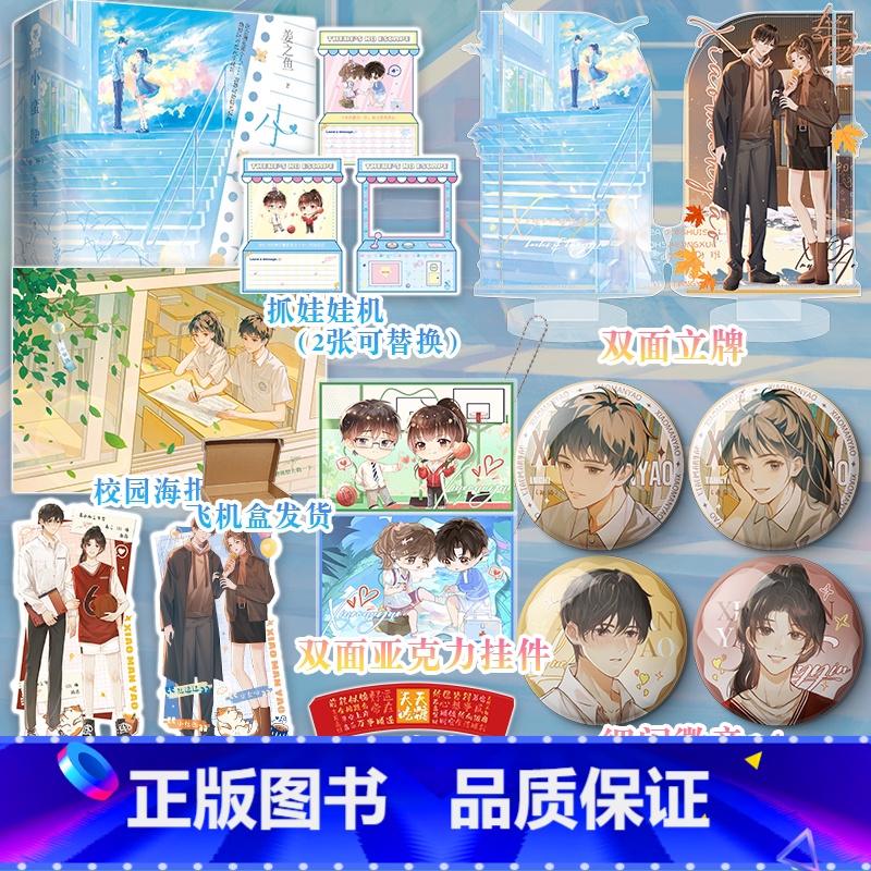 [正版]即得特签小蛮腰 全二册 青春校园作 张扬爱笑小狐狸唐茵×害羞内敛呆书生陆迟 新增番外 青春小说