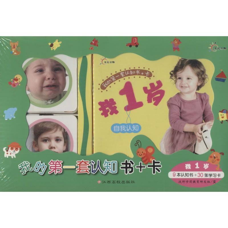 【M】我的第一套认知书+卡-9787549323678