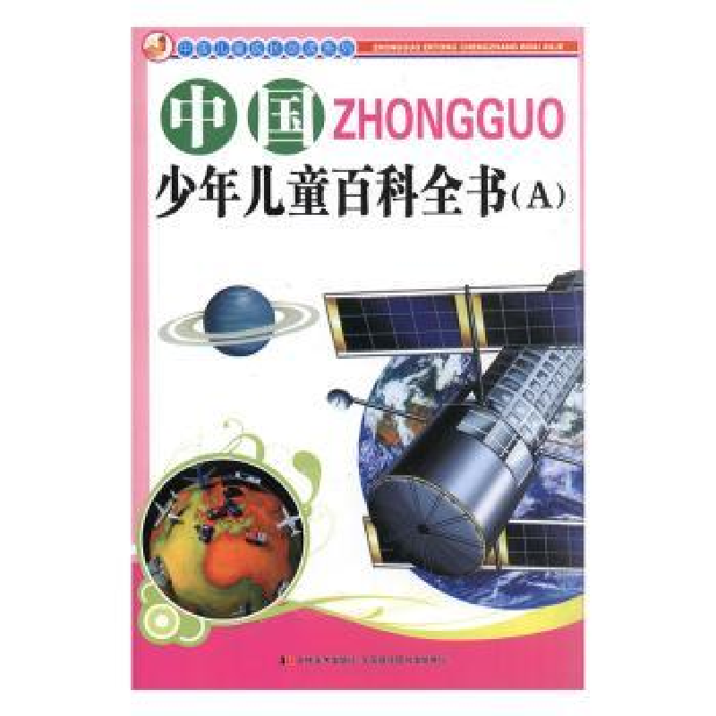 正版新书】中国少年儿童百科全书:A崔钟雷主编9787538639056