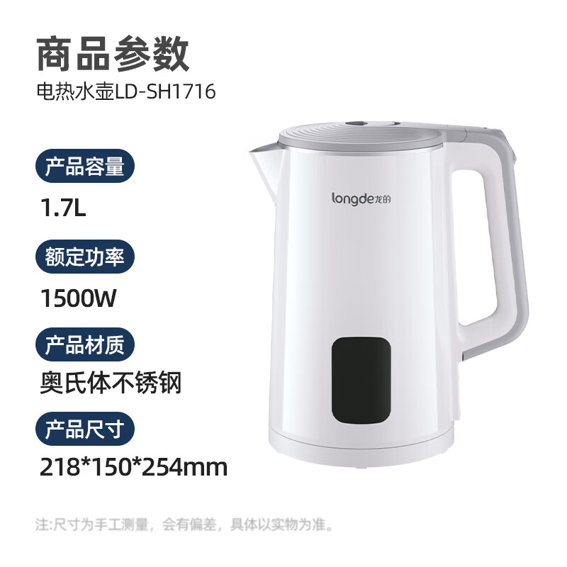 龙的 LD-SH1716 电水壶 1.7L大容量双层防烫自动断电烧水壶高清大图