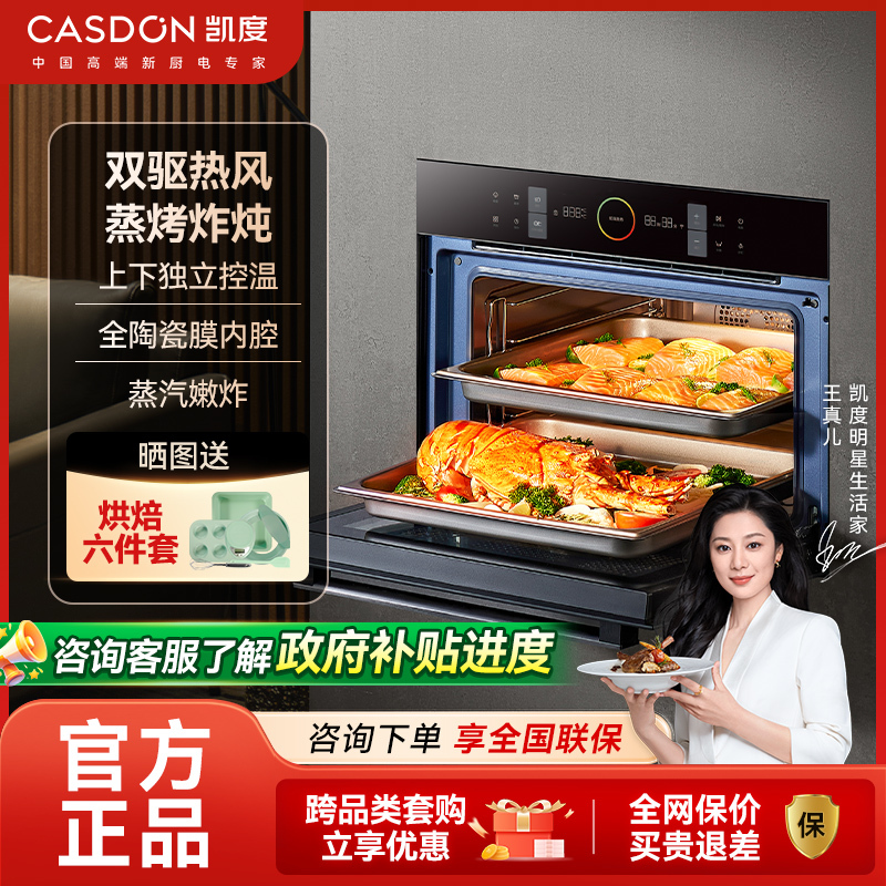 [全新旗舰]凯度(CASDON)TBPRO蒸烤箱一体机嵌入式 蒸箱烤箱蒸烤炸一体机家用 双热风60L