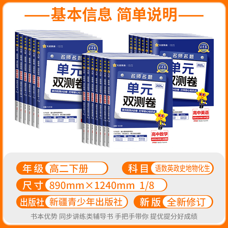 物理 [人教版] 必修第一册 [正版]2025金考卷单元双测卷活页题选名师名题高一高二上册下册高中必修一二三选择性必修语高清大图