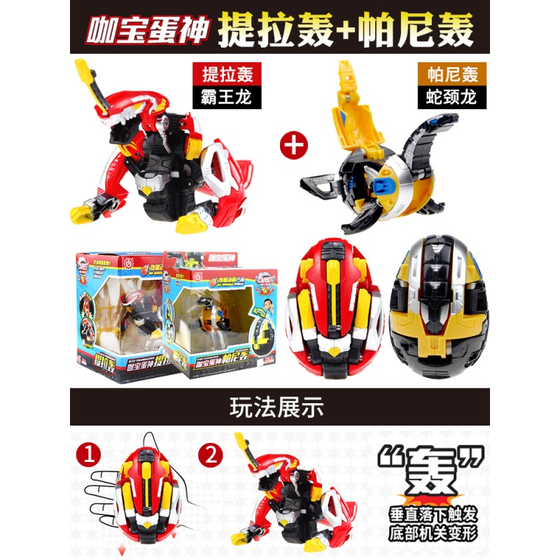 正版咖宝蛋神玩具卡宝阿宝战神变形恐龙蛋米拉特拉巴奇提拉轰全套 2款【提拉轰+帕尼轰】