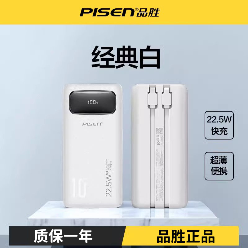 3C认证品胜10000毫安自带双线移动电源22.5W快充充电宝苹果安卓TYPEC适用iPhone16华为等手机通用