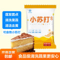 食用小苏打粉烘焙原料饼干面包家用清洗蔬果厨房去污多用途苏打粉 苏打粉500克*1袋