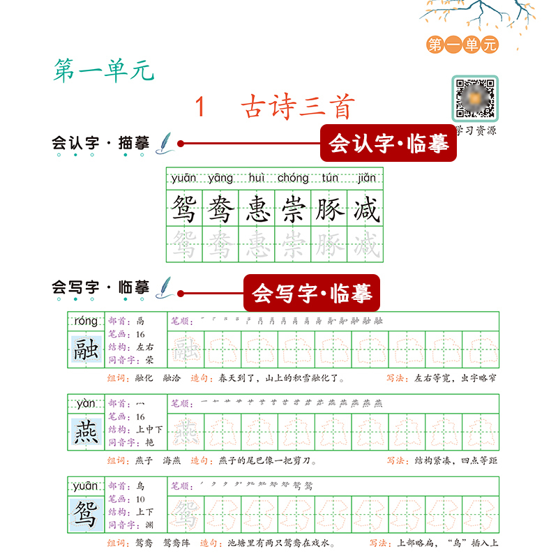 写好中国字(单本) 四年级下 [正版]写好中国字字帖一年级二年级三年级四五六年级上册下册语文同步练字帖人教版小学生字帖控