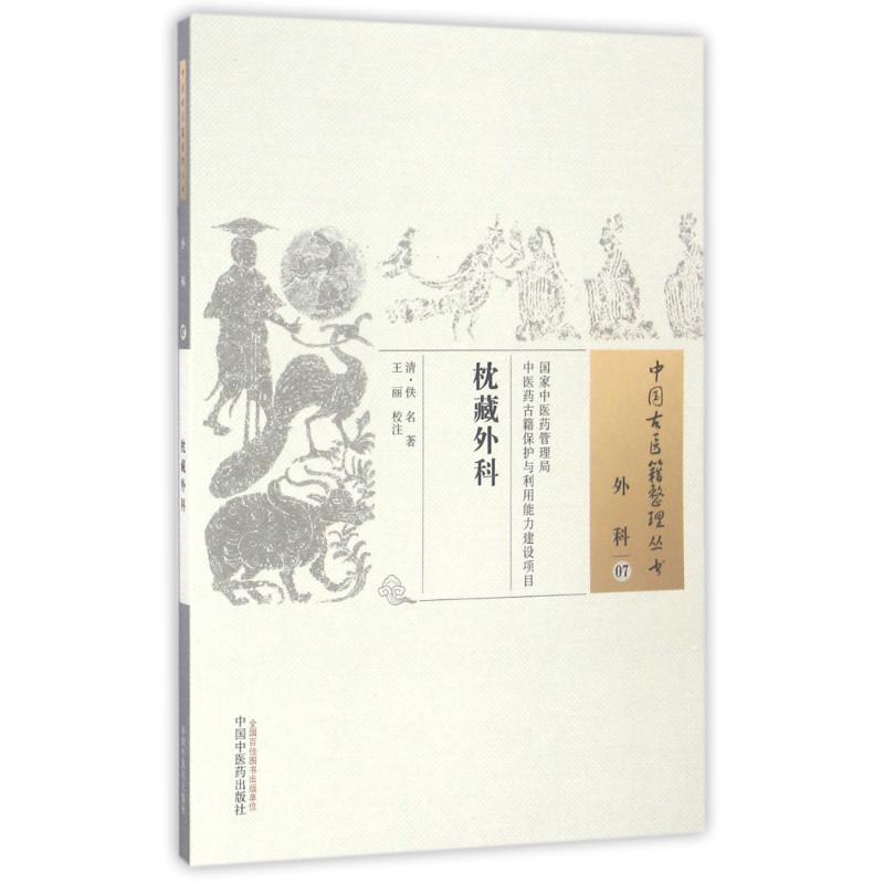 枕藏外科高清大图