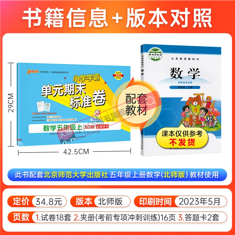 数学 五年级上 [正版]2023新版小学学霸单元期末标准卷五年级数学上册试卷测试卷同步单元测试卷北师总复习真题试卷单元期高清大图