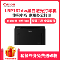 佳能(Canon)LBP162dw黑白激光打印机无线直连商务办公 自动双面打印 A4幅面单功能打印机 小型办公打印机 增值税抵扣发票