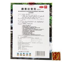 金玛神]麝香壮骨膏7厘米×10厘米×10贴/盒 镇痛消炎风湿痛关节痛腰痛神经痛肌肉酸痛扭伤挫伤
