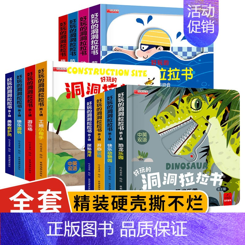 好玩的洞洞拉拉书 全套12册 [正版]好玩的洞洞拉拉书全12册 JST婴儿早教可以撕的书洞洞推拉书宝宝书本撕不烂动动拉拉