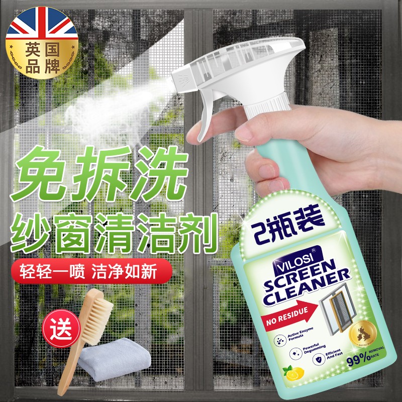 英国vilosi 纱窗清洁剂500ml*2 泡沫纱窗清洗剂门窗去垢家用清洁神器玻璃去油污擦窗户窗帘瓷砖清洗泡沫