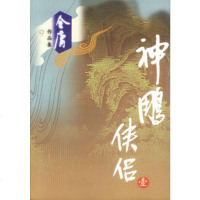 二手神雕侠侣(全四册)金庸9787806553329