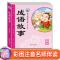 成语故事书大全 幼儿早教启蒙经典全套儿童图书籍3-6-8岁课外阅读 有声伴读成语故事