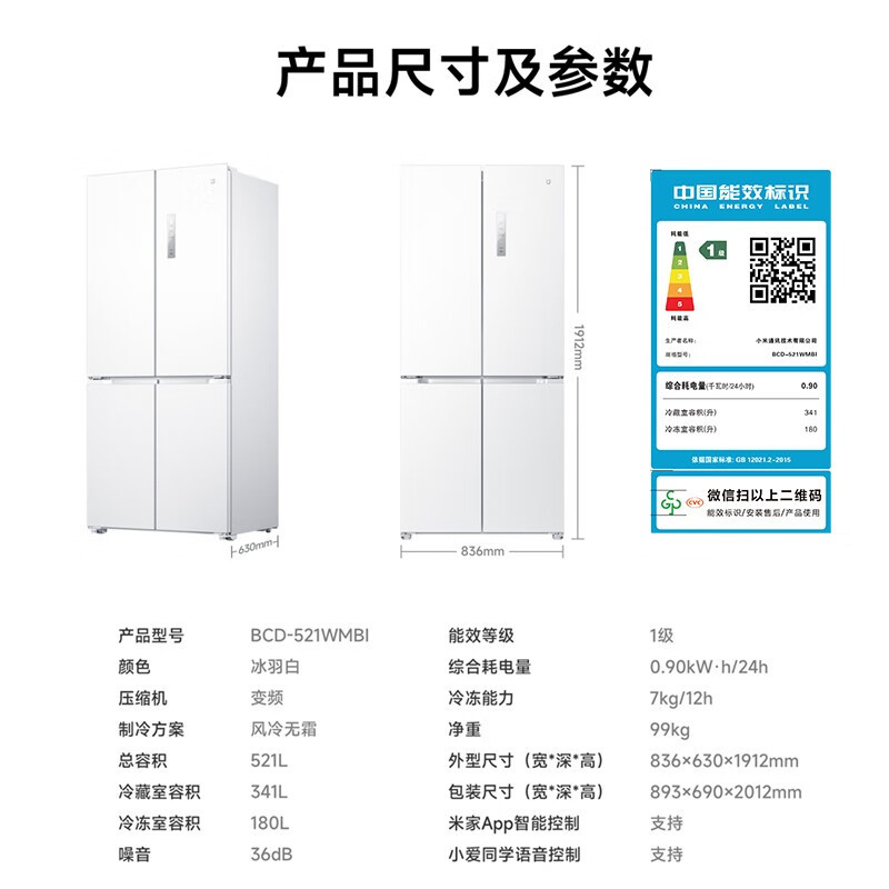 小米米家冰箱521L十字四门对开风冷无霜超薄全嵌大容量银离子抗菌净味干湿可调智能家居互联