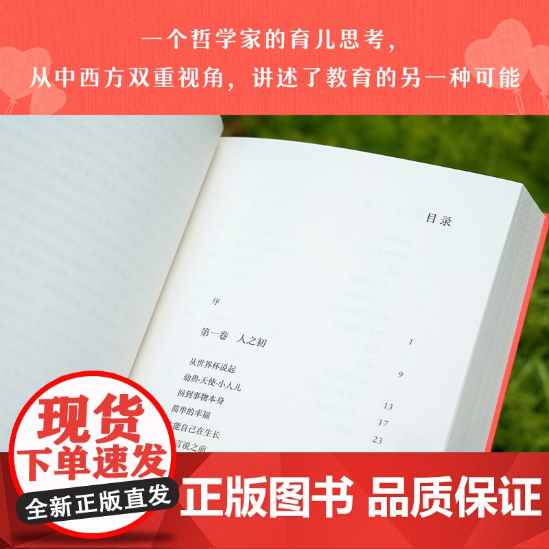 [央视网]宝贝宝贝 周国平经典纪实散文作品妞妞之后感动依旧一本妙趣盎然的幼童成长笔记一位哲学家父亲独到的教育心得SS高清大图