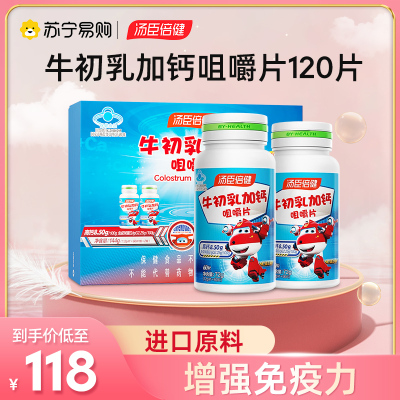 汤臣倍健 牛初乳加钙咀嚼片60片/瓶*2瓶